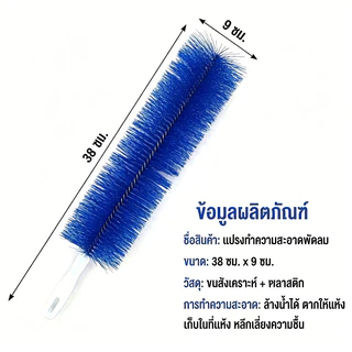 ไม้ปัดฝุ่น แปรงทําความสะอาดพัดลม แปรงทําความสะอาด สามารถดัดงอได้ เข้าได้ทุกซอก ทุกมุม ด้ามจับถนัดมือ ขัดเฟอร์นิเจอร์