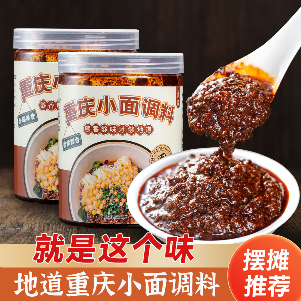 2026新款正宗重庆小面调料麻辣面条调料辣椒酱重庆小面酱商用拌面酱Authentic Chongqing Small Noodle Seasoning Spicy Noodles Seasoning 