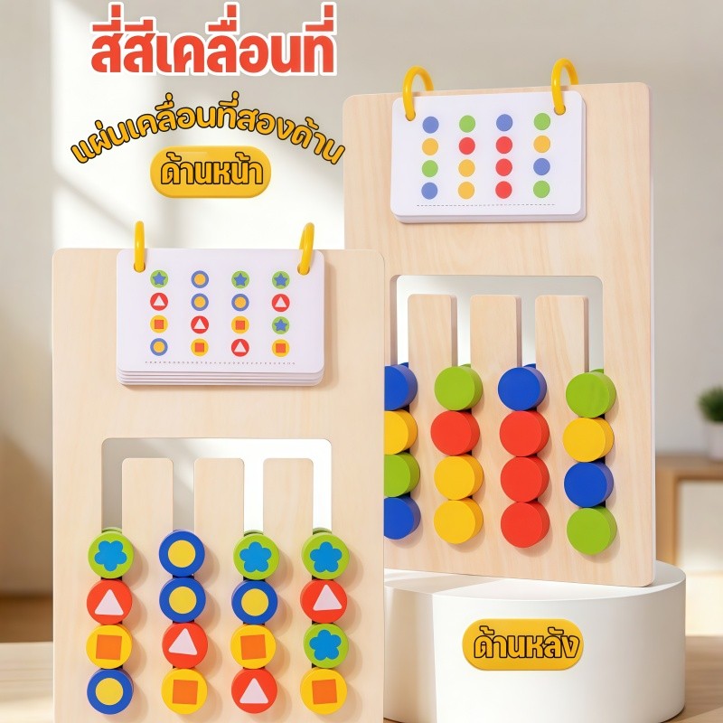 ของเล่นไม้ เขาวงกตเลื่อนสี เกมฝึกสมอง ของเล่นเขาวงกตเคลื่อนที่ การรับรู้สี การประสานมือกับตา