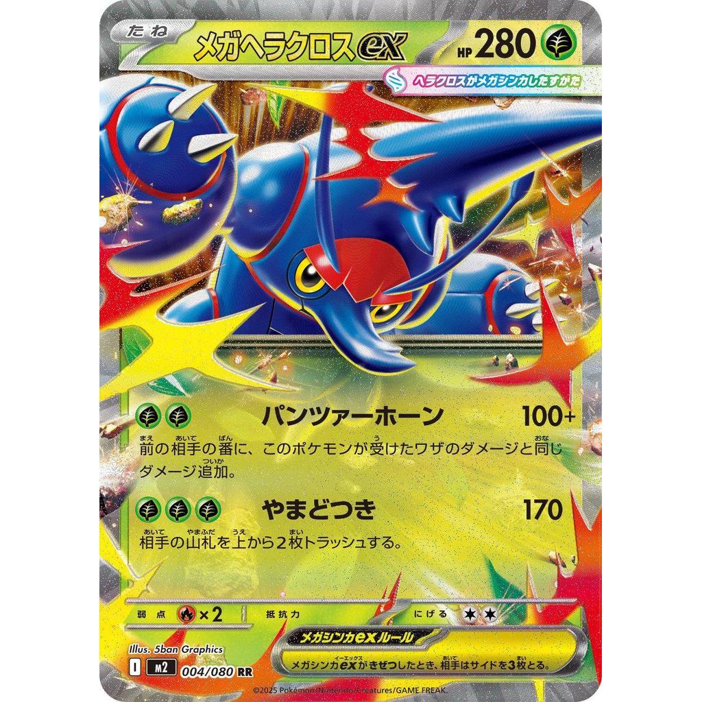 [Binder Condition] Mega Heracross ex 4 Pokemon Japanese Inferno X
