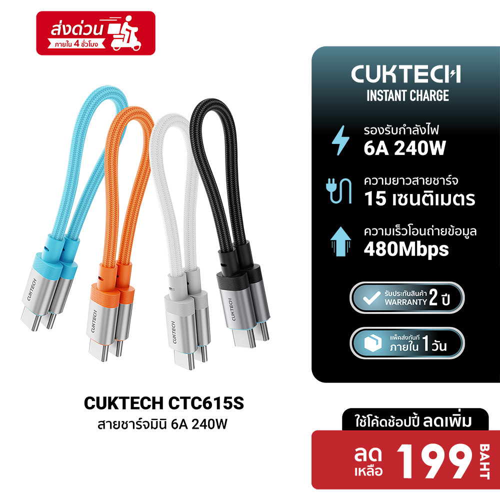 [ลดเหลือ 199] CUKTECH CTC615S 6A 240W สายชาร์จเร็ว USB-C ความยาว 15 ซม. รองรับการชาร์จ PD3.1 สำหรับ iPhone 17 -2Y