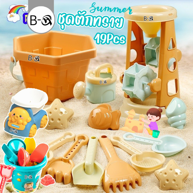 BHQ พร้อมส่ง ของเล่นที่ตักทราย ชุดตักทราย ชุดเล่นทราย ของเล่นทราย ของเล่นชายหาด