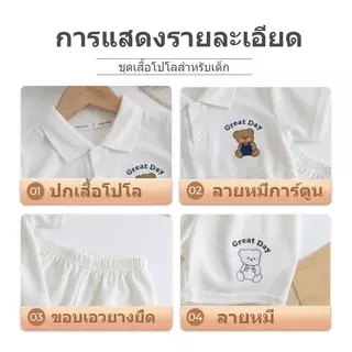 เสื้อโปโลเด็ก: เสื้อยืดแขนสั้น + กางเกงขาสั้น สไตล์เกาหลี ลายหมีการ์ตูนน่ารัก ทันสมัย ​​น้ำหนักเบา และระบายอากาศได้