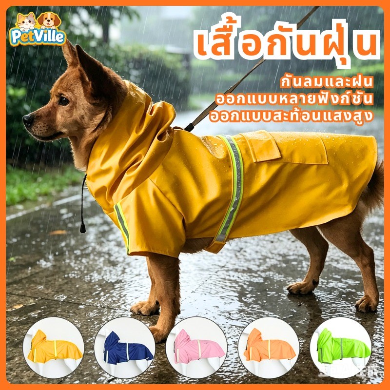 ชุดกันฝนหมาเสื เสื้อกันฝน กันน้ํา ขนาดใหญ่ รวมทุกอย่าง สําหรับสัตว์เลี้ยง สุนัขพันธุ์ใหญ่ มีแถบสะท้อนแสง