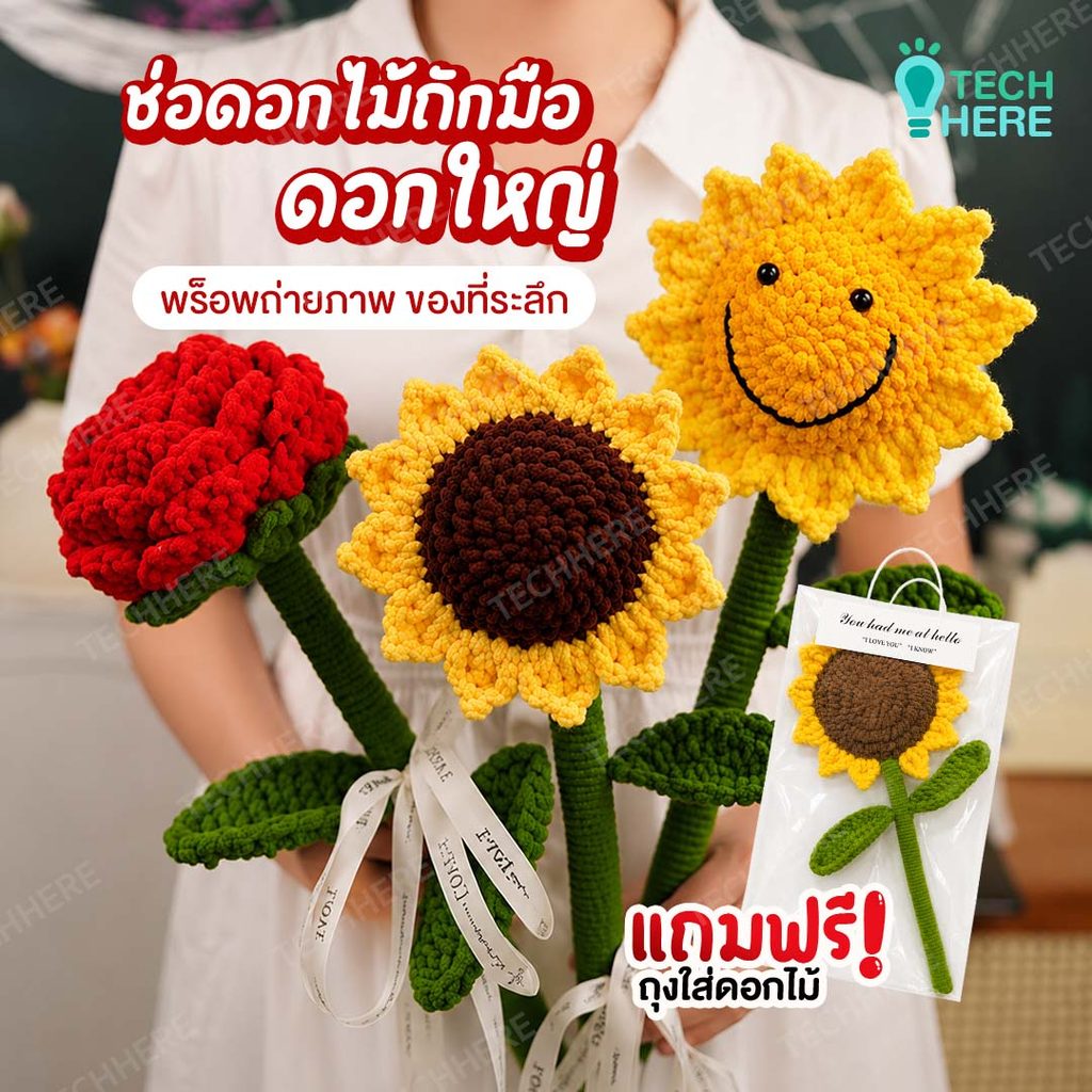 ดอกไม้ถักไหมพรม งานแฮนด์เมด ตกแต่งบ้าน คาเฟ่