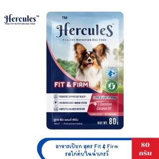 Hercules เฮอร์คิวลิส อาหารสุนัขเปียก แบบซอง 80g