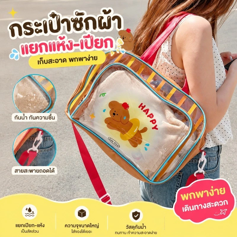 PVCกระเป๋าว่ายน้ำ กันน้ำ กระเป๋าฟิตเนส ใส่เครื่องสำอาง แยกแห้งเปียก กระเป๋าคู่ ความจุใหญ่