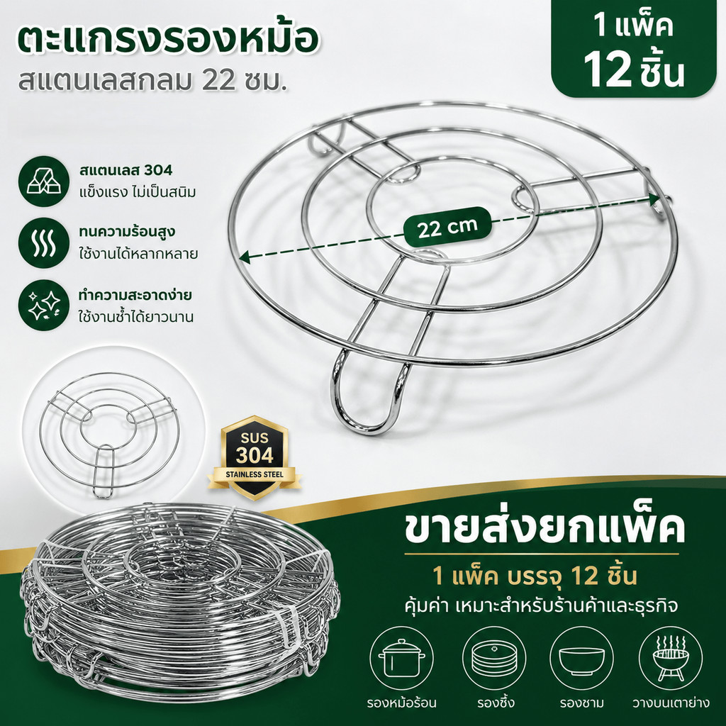 (ยกโหล)ที่รองก้นหม้อ /ชั้นนึ่ง /ที่รองหม้อ ที่รองก้นหม้อกันความร้อน ขารองหม้อ ที่วางรองนึ่ง สเตนเลส
