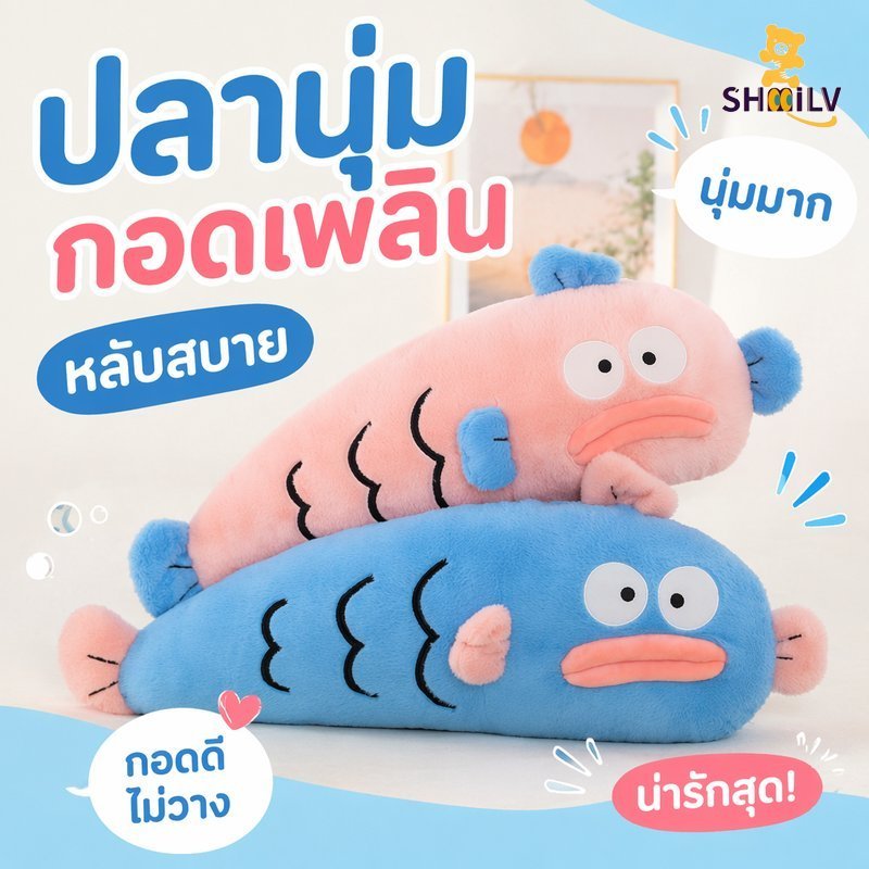COD ตุ๊กตาปลา หมอนกอด ปลาหัวโต นุ่มฟู ผ้ากำมะหยี่ ใยสังเคราะห์ พีพี ของขวัญ แต่งห้อง นอนกอด