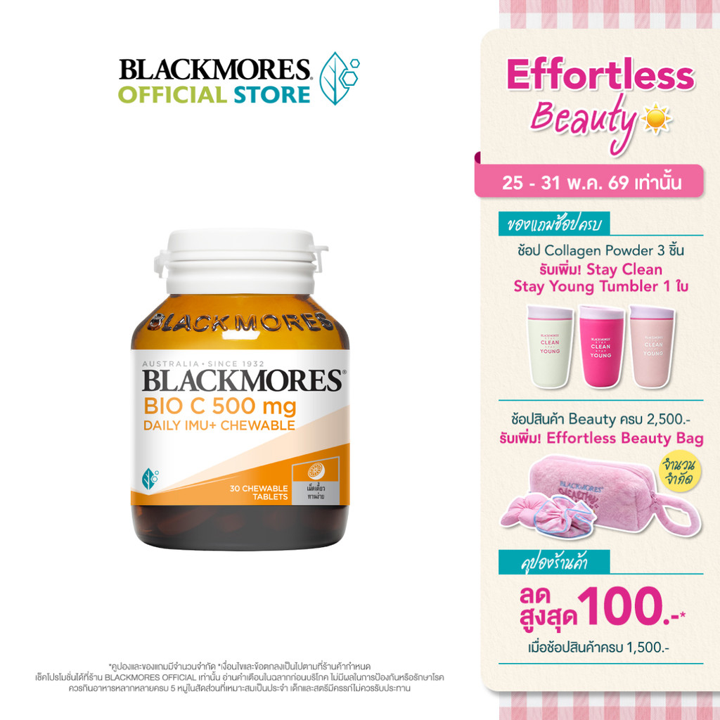 Blackmores Bio C 500mg Daily Imu+ Chewable (30 tabs) แบลคมอร์ส ไบโอ ซี 500 มก. เดลี ไอมู+ เม็ดเคี้ยว (30 เม็ด)