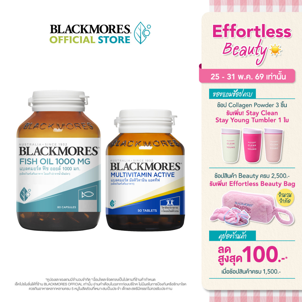 (Pack 2 ชิ้น) Fish Oil 1000mg (80 เม็ด)  +  Multivitamin Active (50 เม็ด)