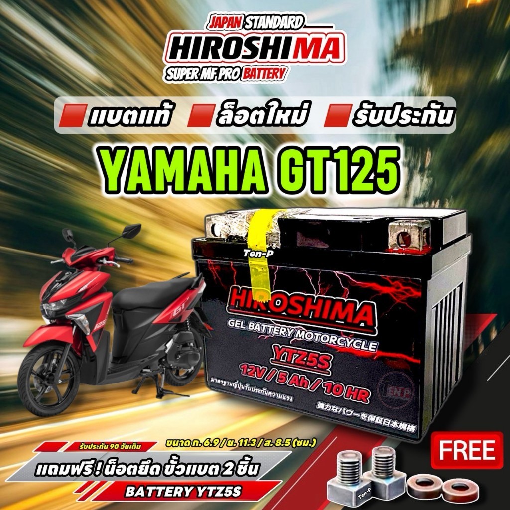 แบตใส่รถ YAMAHA GT125 แบตเตอรี่ ยามาฮ่า จีที125 ทุกรุ่นแบต5แอมป์ HIROSHIMA Lot.ใหม่12V5Ah gi88