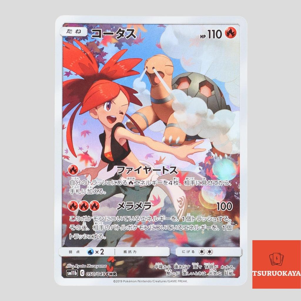การ์ดโปเกมอน Torkoal CHR 050/049  SM11b Dream League Japanese Pokemon Card ของแท้จากญี่ปุ่น