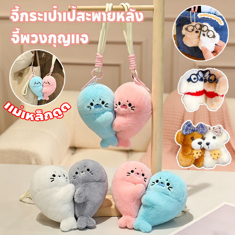พวงกุญแจห้อยกระเป๋า พวงกุญแจ จี้กระเป๋าเป้สะพายหลัง สไตล์การดูดแม่เหล็ก ขนปุย สามารถติดบนตู้เย็น