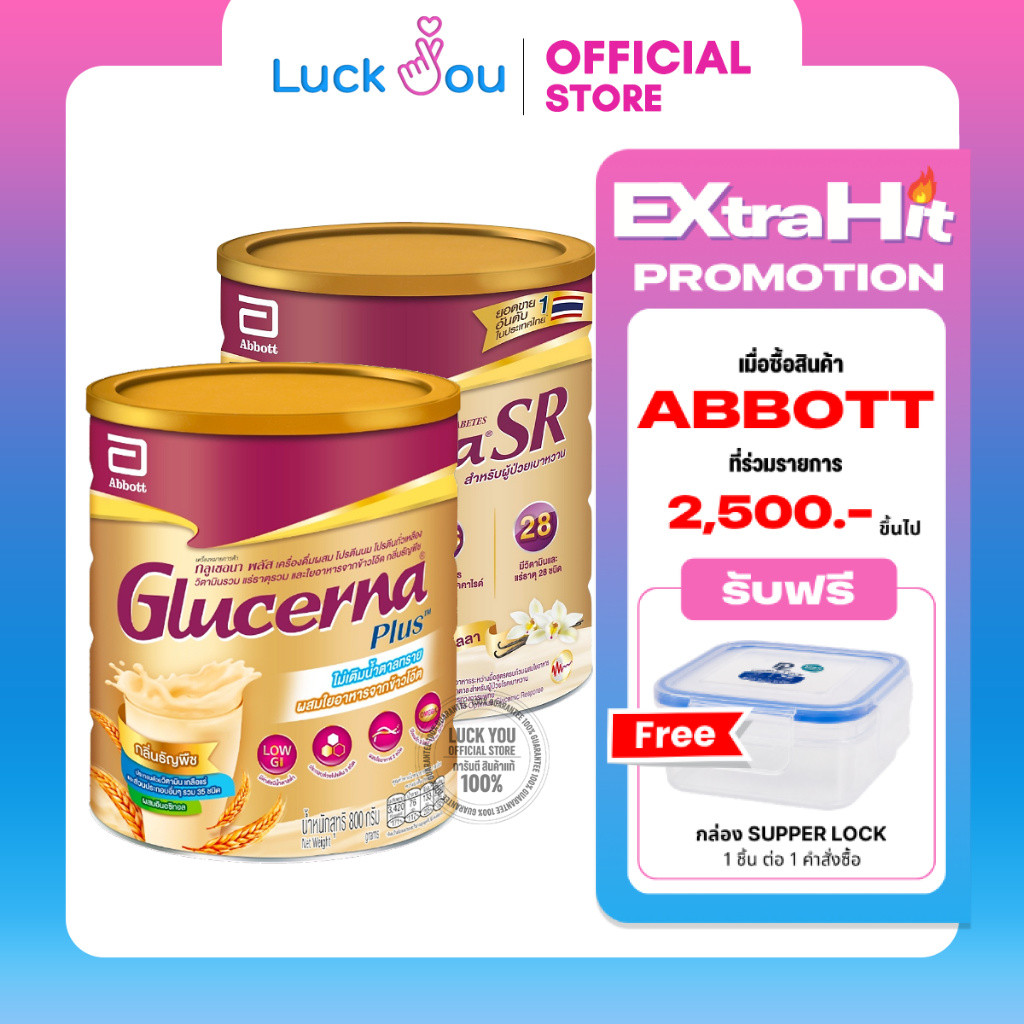 Glucerna Plus  Wheat / ADVANVE 800 g.  อาหารเสริม ผู้ป่วยเบาหวาน
