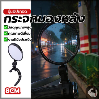 กระจกมองหลังจักรยาน กระจกมองข้างมอเตอร์ไซค์ หมุนปรับได้ 360° ทรงกลม กระจก HD จับปลายแฮนด์
