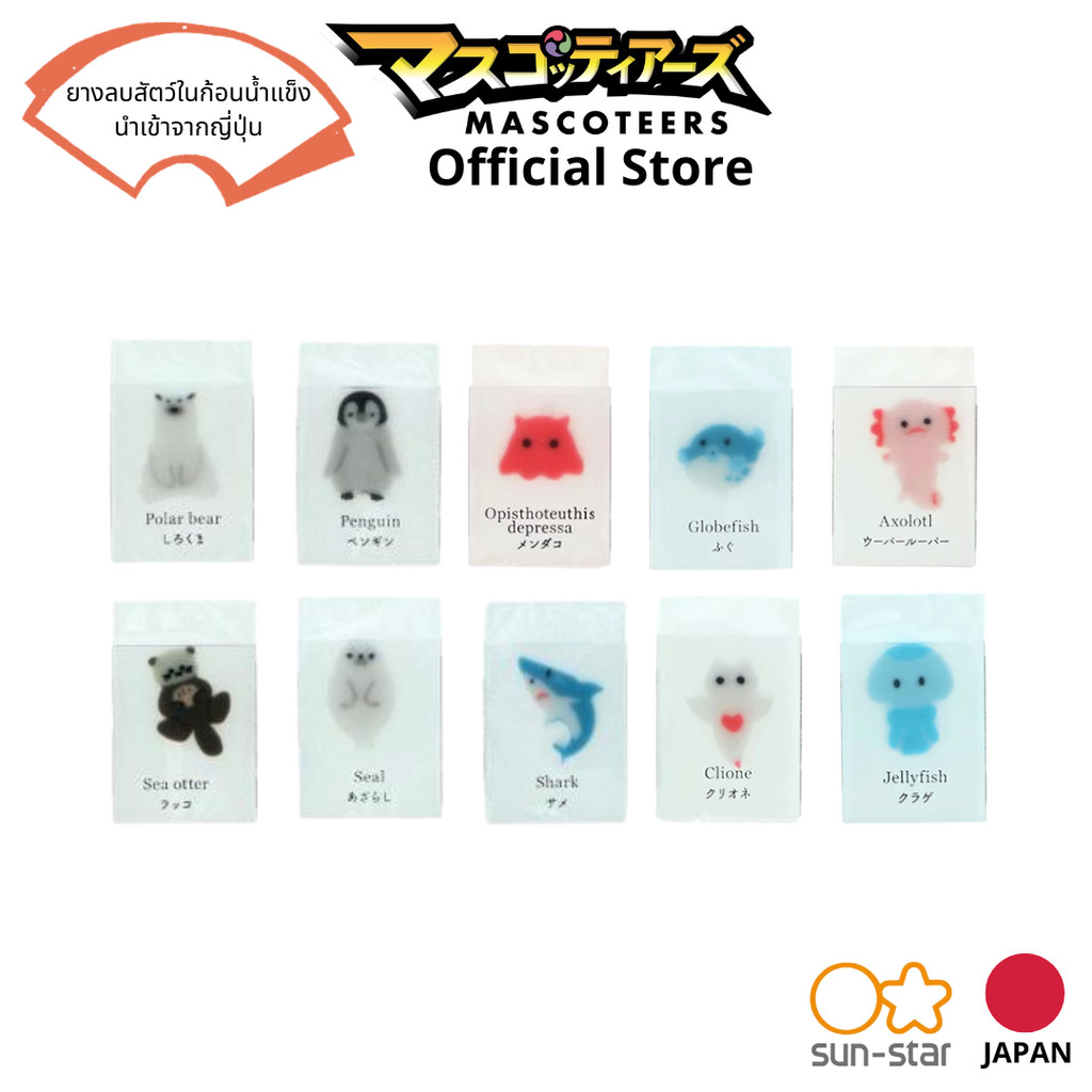 SUN-STAR FROZEN ANIMAL ERASER BIG ANIMAL ยางลบสัตว์ในก้อนน้ำแข็ง นำเข้าจากญี่ปุ่น ของแท้ 100%