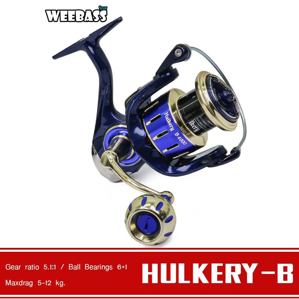 WEEBASS รอก - รุ่น HULKERY-B รอกสปินนิ่ง รอกตกปลา รอกสปิน spin