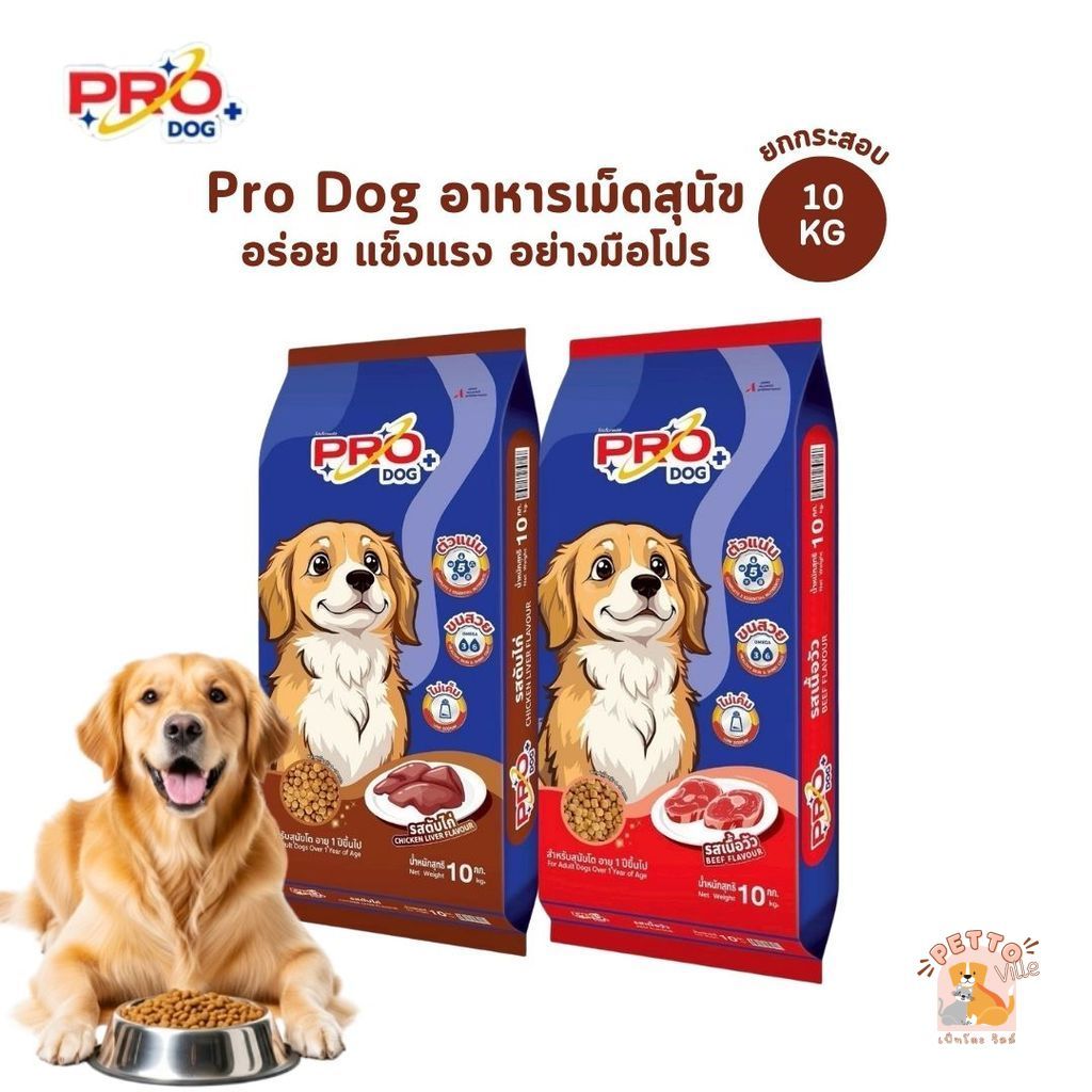 PRODOG โปรด็อก อาหารสุนัข สำหรับสุนัขโต 1 ปีขึ้นไป รสเนื้อวัว ขนาด 20 KG.