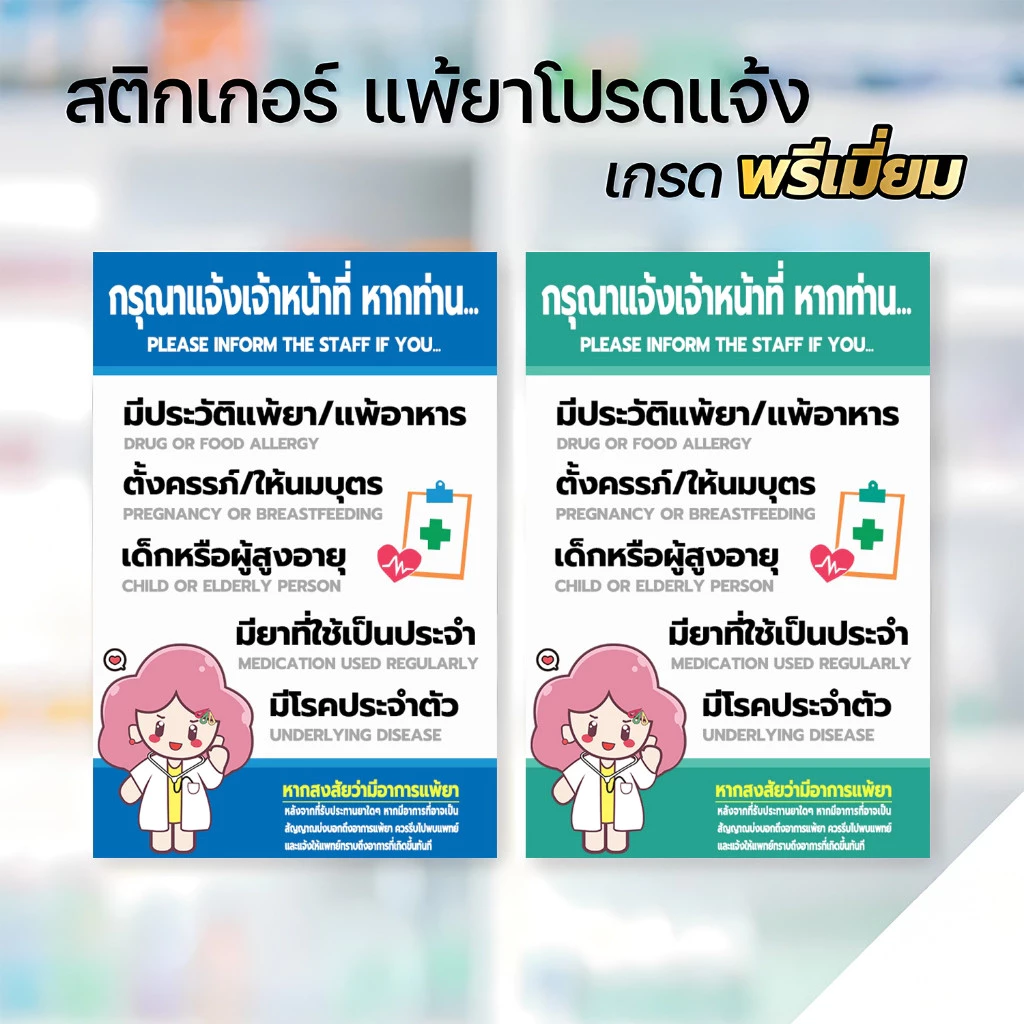 (แจ้งเจ้าหน้าที่) สติกเกอร์กรุณาแจ้งเจ้าหน้าที่หากท่านแพ้ยา ป้ายแจ้งการแพ้ยา สติกเกอร์ คุณภาพดี1