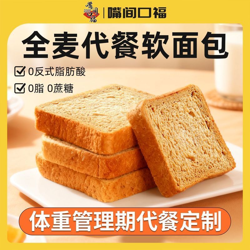 健身代餐全麦面包0脂肪黑麦饱腹整箱0添蔗糖粗粮抗饿糕点早餐吐司5/23 Fitness meal replacement whole wheat bread, 0 fat rye, filling, 