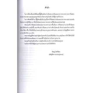 (แถมปกใส) เอกซ์เรย์ คู่มือสอบตัวทนายความ ภาคทฤษฎี ภาคปฏิบัติ ตั๋วปี ของสภาทนายความ ร่างคำฟ้องคดีแพ่ง อาญา TBK1208 พิเ...