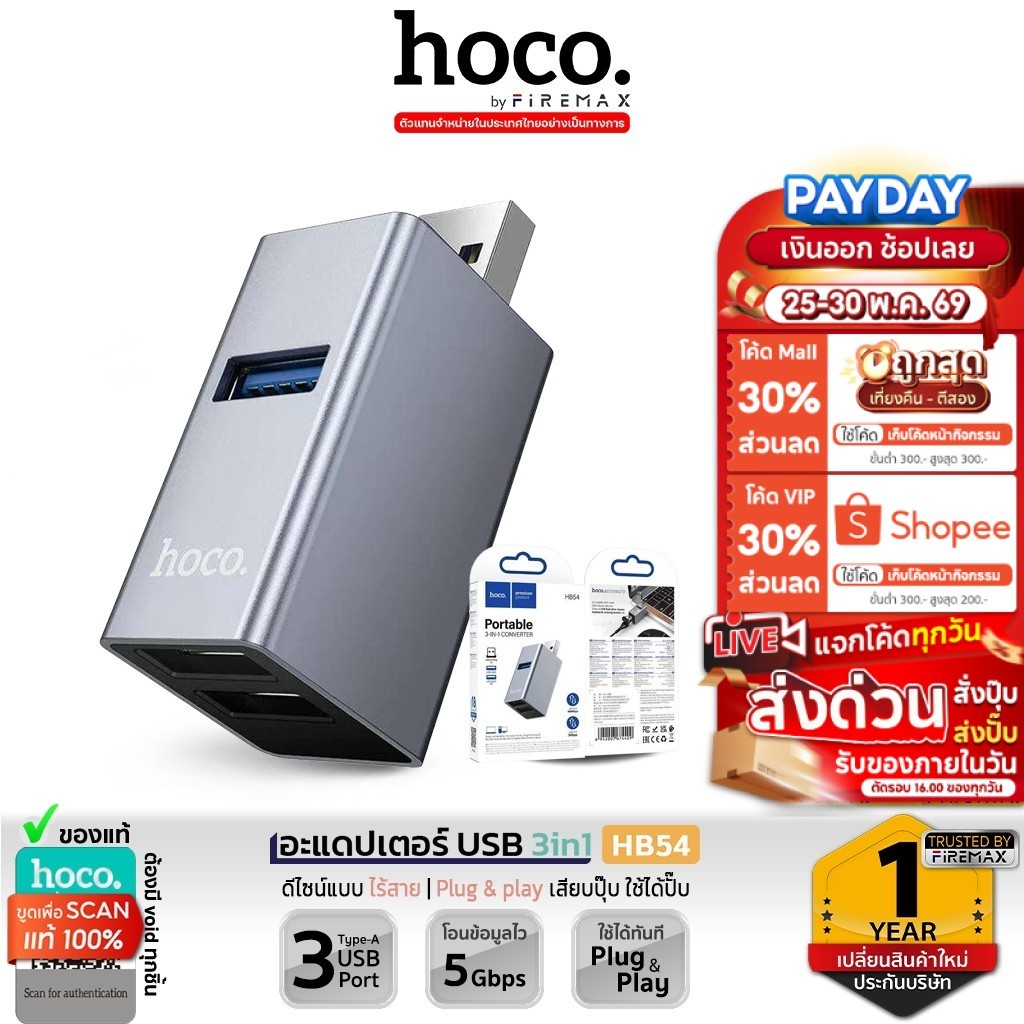 HOCO HB54 อะแดปเตอร์แปลง USB 3in1 ขยายพอร์ต 3 ช่อง รองรับ USB 3.0 + USB 2.0 x 2 ความเร็วสูง 5Gbps ฮับเพิ่มช่อง hc5