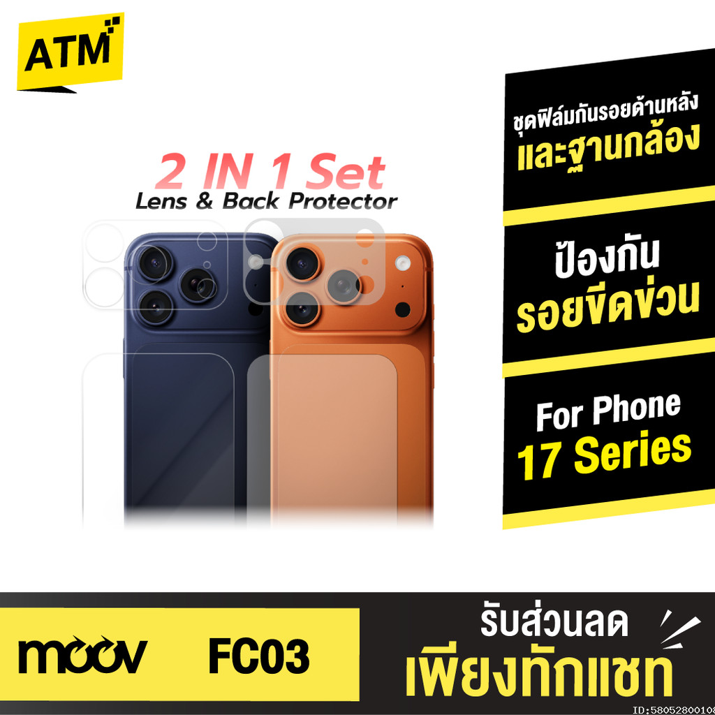 [ส่งไว] Moov FC03 ฟิล์มกันรอย ด้านหลัง สำหรับ ไอโฟน 17 Pro Max 17 Pro ฟิล์มหลัง ฟิล์มกล้อง ฐานเลนส์กล้อง