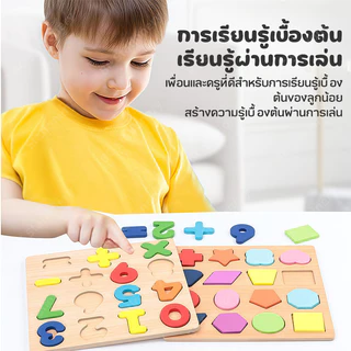 ของเล่นไม้ เสริมพัฒนาการเด็ก abc บล็อคไม้เลขาคณิต ตัวต่อไม้ จิ๊กซอว์ไม ฝึกเด็กเรียนรู้รูปทรงต่างๆ