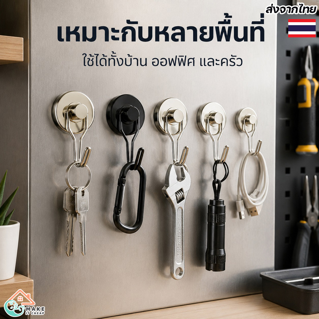 ตะขอแม่เหล็กแขวนของ อเนกประสงค์ รับน้ำหนักดี ใช้ติดตู้เย็น ประตูเหล็ก ชั้นวางของ ห้องครัวและโรงรถ
