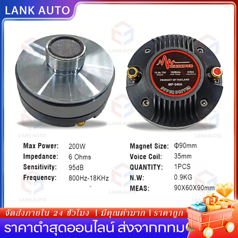 【COD】1ดอก ยูนิตฮอร์น DRIVER UNIT NPE TY-34 เกลียว 34mm ยูนิตเสียงแหลม TY34 ไดร์เวอร์แบบเกลียว TY 34