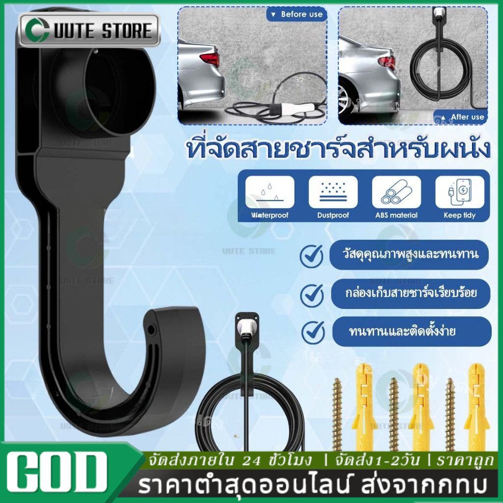 การจัดส่งจากประเทศไทย Ev ที่จัดเก็บสายชาร์จ EV Charger Holder พร้อมตะขอ Type 2 มาตรฐาน EU ที่ทนทาน ที่แขวนสายชาร์จและเก็