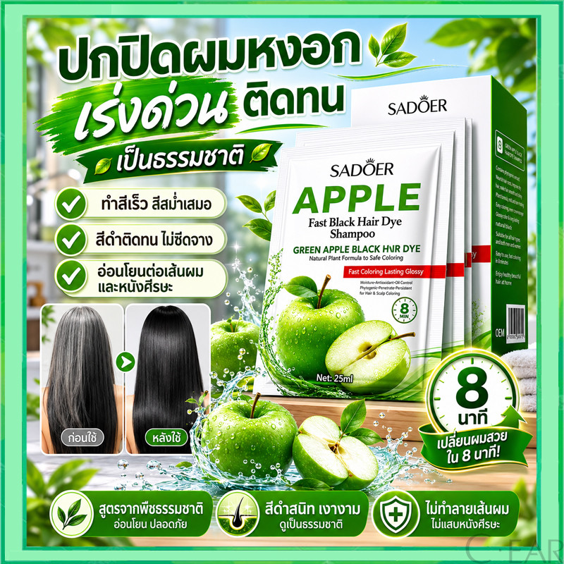 【30 ชิ้น】ครีมย้อมผมจากพืชธรรมชาติ ปราศจากแอมโมเนีย ผสมสารสกัดจากแอปเปิ้ลเขียว บำรุงเส้นผม ให้สีผมสวยติดทนนาน สูตรอ่อนโยน