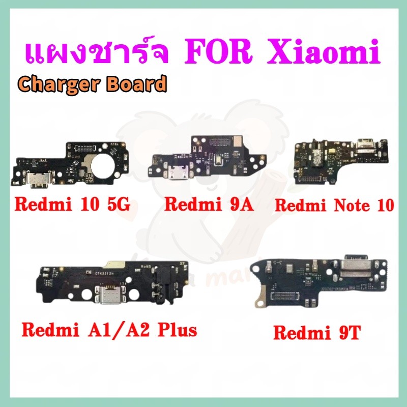 แพรตูดชาร์ท（ Charging Port Flex）For Xiaomi Redmi 9A/ 9T/ 10 5G,Redmi Note10,Redmi A1/ A2/ A1plus/ A2