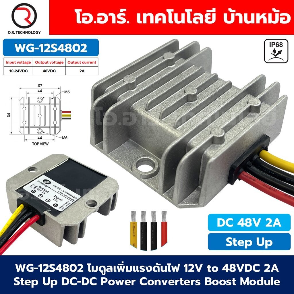 WG-12S48 โมดูลเพิ่มแรงดันไฟ 12V เป็น 48VDC 2A/3A/5A Step up DC-DC Boost Converter Voltage Regulator 10-20V to 48VDC W...