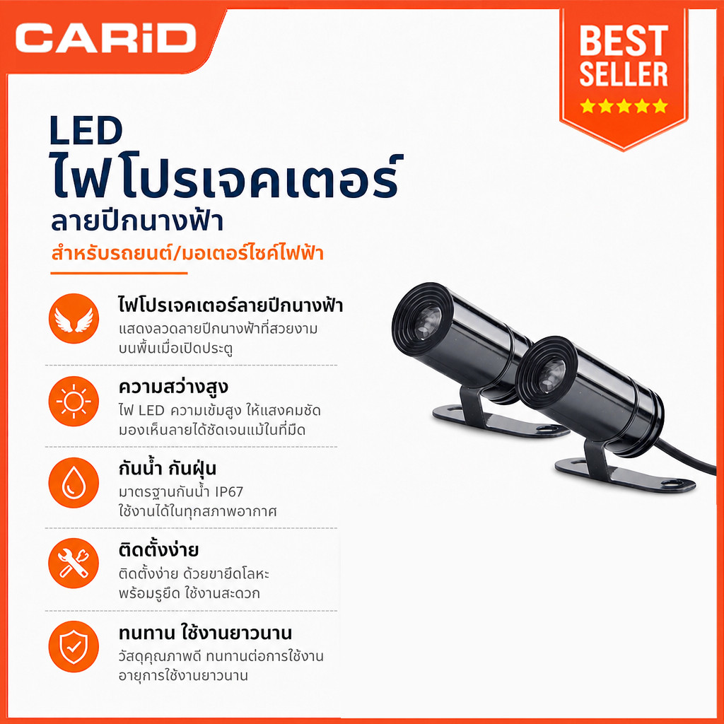 CARiD รถจักรยานยนต์ไฟ LED ต้อนรับ ปีกนางฟ้า มอเตอร์ไซด์โปรเจคเตอร์ติดตั้งไฟตกแต่งไฟปีก