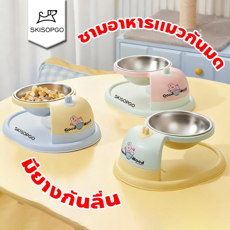 SKISOPGO ชามสแตนเลส​ ชามอาหารแมวกันมด ชามอาหารสัตว์​เลี้ยง โทนสีโดปามีน ถอดได้ ทำความสะอาดง่าย