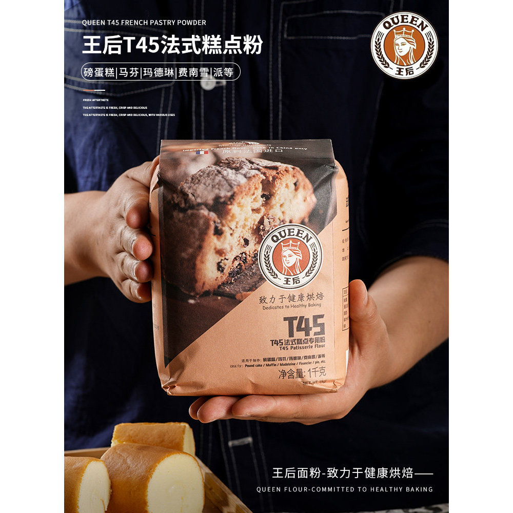 Queen T45 French Pastry Flour 1kg Soufflé Napolon แป้งเค้ก Queen Madeleine ส่วนผสมเบเกอรี่