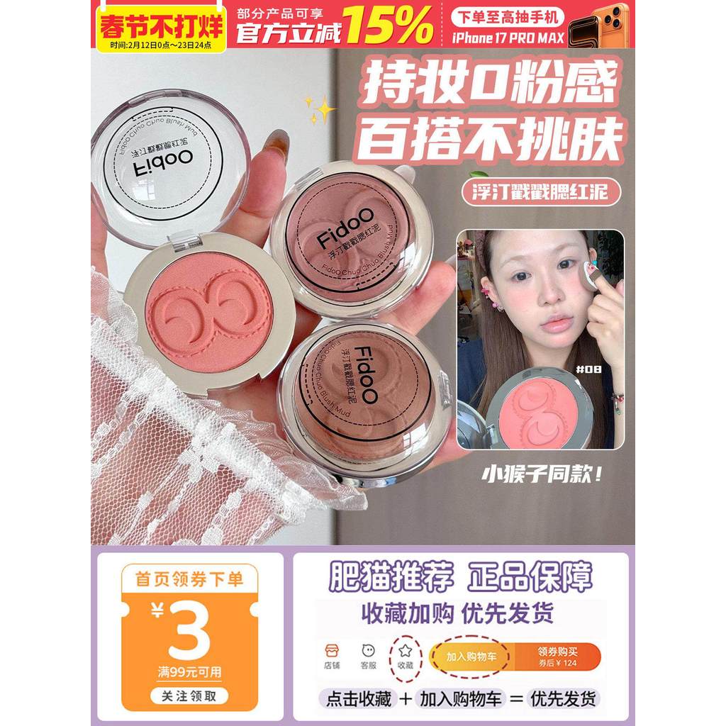 ปลาฤดูใบไม้ร่วงลิงน้อยสไตล์เดียวกัน!Fidoo fidoo fidoo Stamp Blush Mud Cream High Gloss Repairing Mat