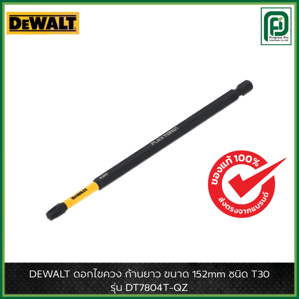 DEWALT รุ่น DT7804T-QZ ดอกไขควง ก้านยาว ขนาด 152mm ชนิด T30
