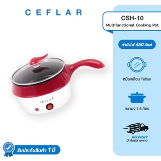 CEFLAR หม้อไฟฟ้าอเนกประสงค์ ชาบู สุกี้ ต้ม อุ่นอาหาร ร้อนไว ใช้งานง่าย รุ่น CSH-10