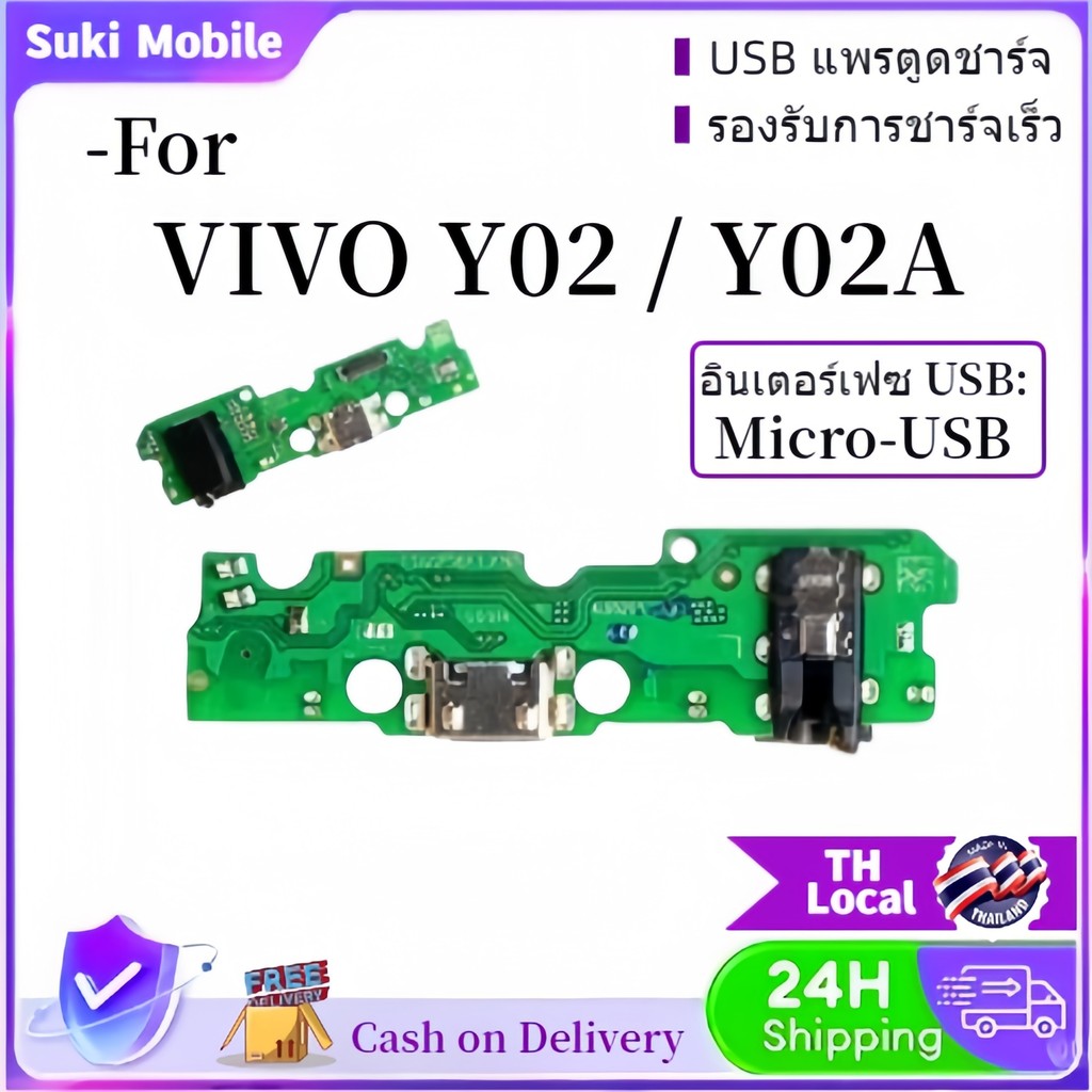 USB แพรตูดชาร์จ วีโว่ VIVO Y02 VIVO Y02T VIVO Y02A อะไหล่สายแพรตูดชาร์จ แพรก้นชาร์จ*สินค้าพร้อมส่ง จ