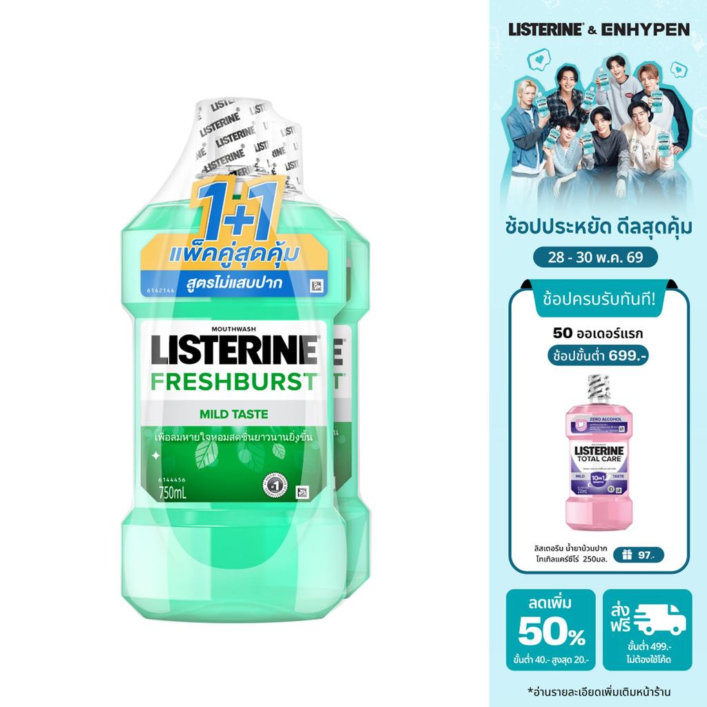 [แพ็คคู่] ลิสเตอรีน เฟรชเบิร์ส ซีโร่ 750มล. Listerine FreshburstZero750ml x2
