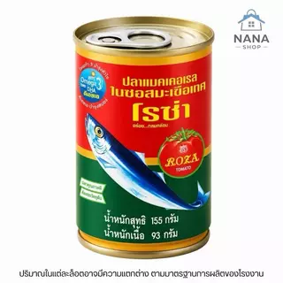 [1 แพ็ค 10 กระป๋อง] ปลากระป๋อง 10 กระป๋อง มีฮาลาล อยู่ได้ 3 ปี หอม กลมกล่อม ถูกมาก ปลากระป๋อง