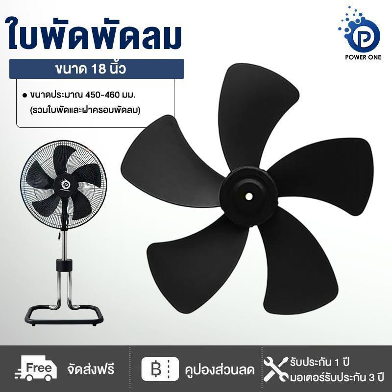 ใบพัด พัดลม ขนาด 16,18,20 นิ้ว พราสติก ABS คุณภาพดีราคาส่งตรงจากโรงงาน