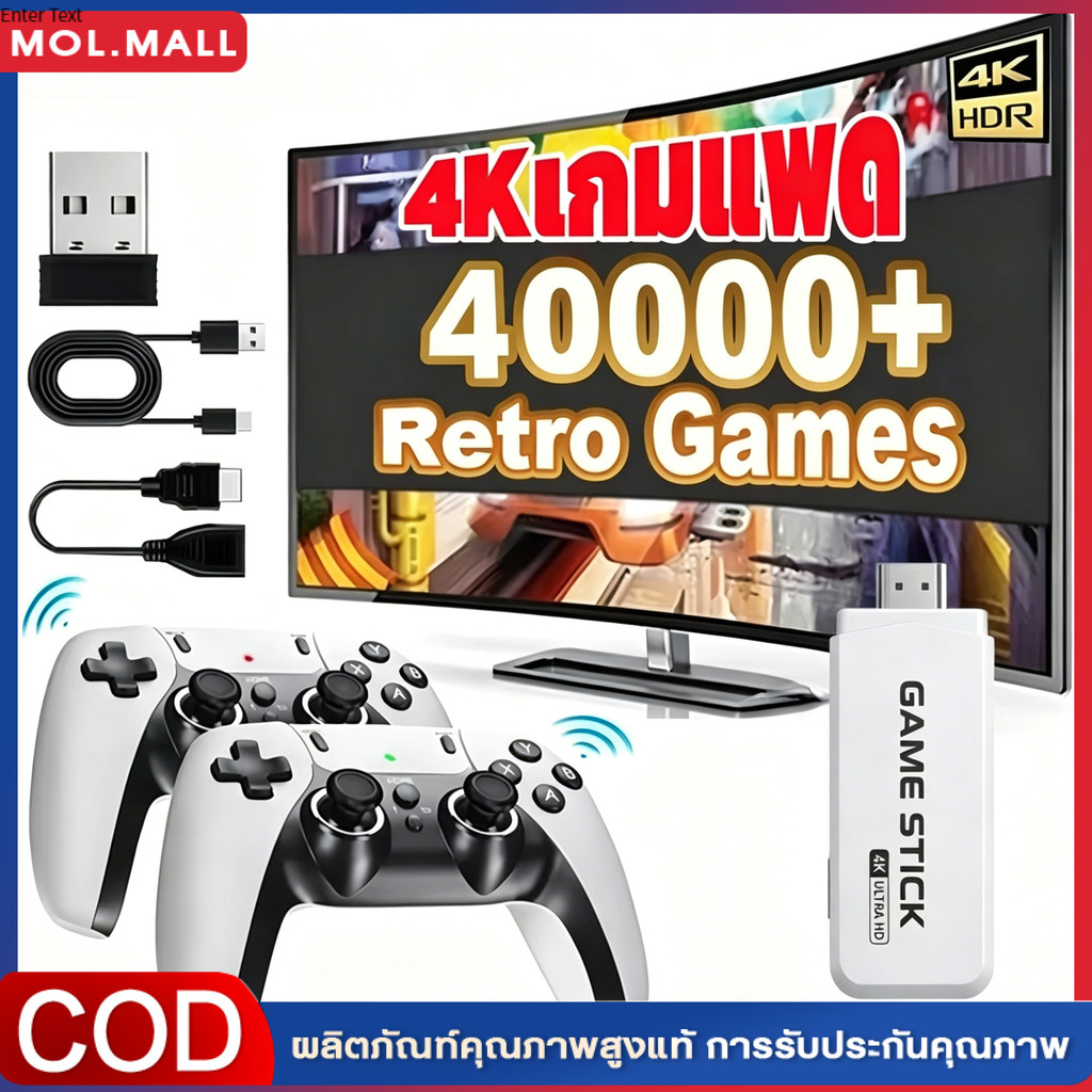 【COD】game เกม HDMI 4K เครื่องเล่นเกมย้อนยุค ที่จับเกมบลูทูธ 64Gb ในตัวมี 40,000+ เกมส์ต่อทีวี เกม