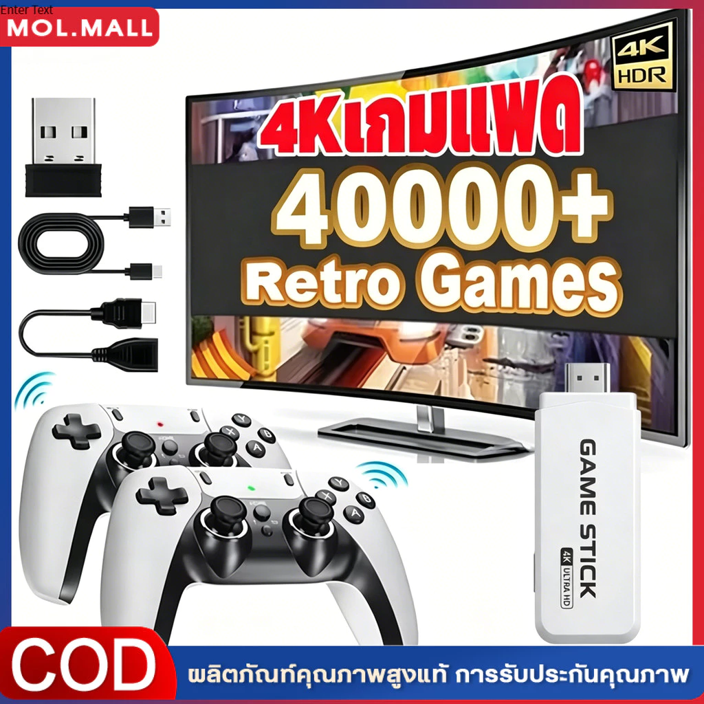 【COD】game เกม HDMI 4K เครื่องเล่นเกมย้อนยุค ที่จับเกมบลูทูธ 64Gb ในตัวมี 40,000+ เกมส์ต่อทีวี เกม
