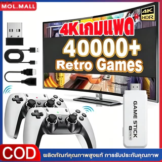 【COD】game เกม HDMI 4K เครื่องเล่นเกมย้อนยุค ที่จับเกมบลูทูธ 64Gb ในตัวมี 40,000+ เกมส์ต่อทีวี เกม