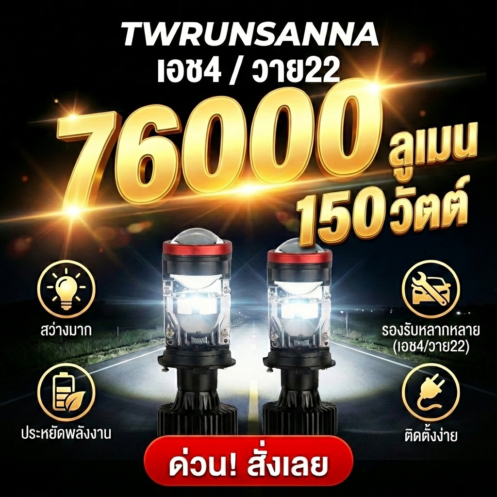 ไฟหน้า LED H4 Y24 Y22 โฉมปี2026 ของแท้ปรับเอียงคัตออฟได้ สเปคดีกว่า Y20Hขั้วH4 คัตออฟพวงมาลัยขวา RHD