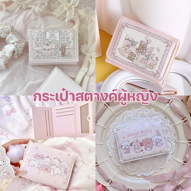 กระเป๋าสตางค์ผู้หญิง การ์ตูนหมีกระต่ายกระเป๋าสตางค์ PU ซิป 3 พับกระเป๋าสตางค พับเก็บได้ บัตรหลายใบ